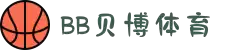 BB体育官网-贝博娱乐APP下载 BB Sports